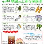 ふれあいニュース2013.02(今が旬！根菜の上手な保存法)