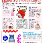 ふれあいニュース2013.03(乳製品にぴったり！いちごのおいしい食べ方）